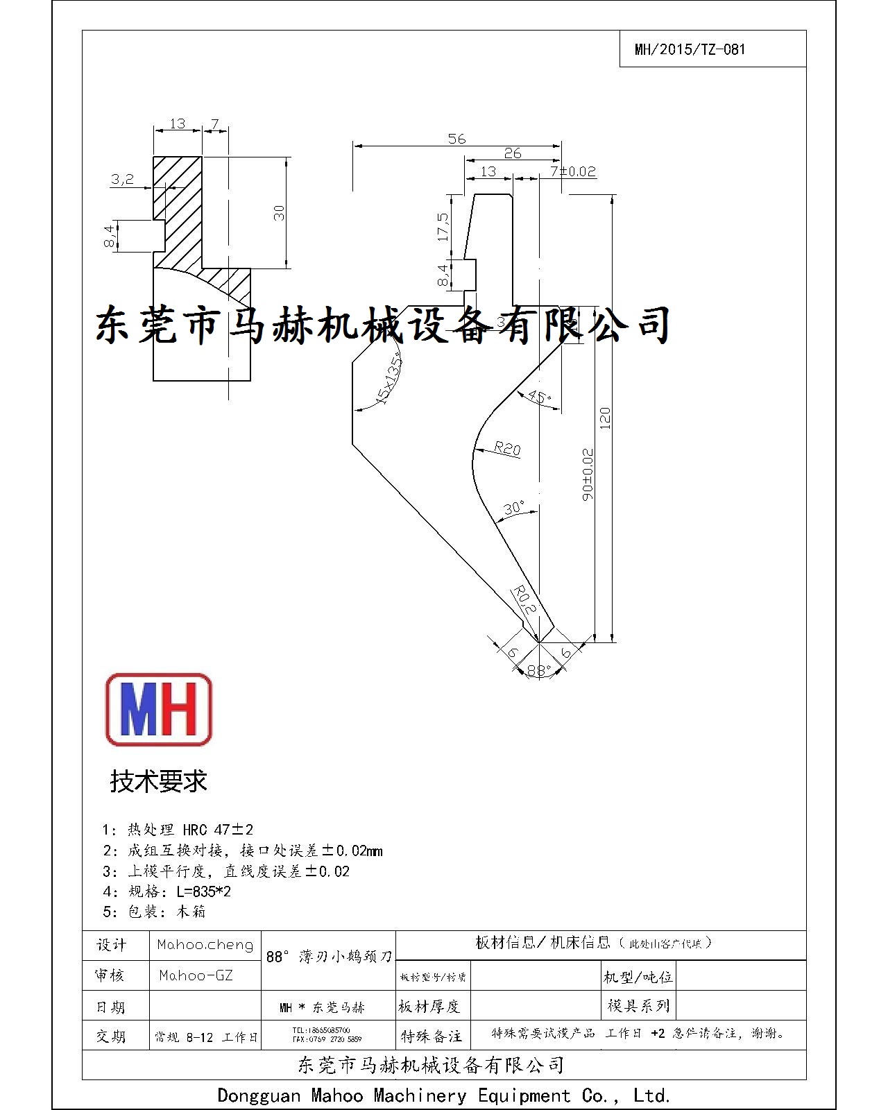 薄刃口折彎機模具 小鵝頸折彎機刀具