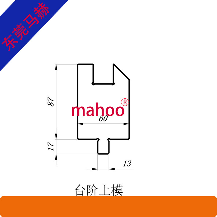 歐標標準折彎機模具WL-13T1