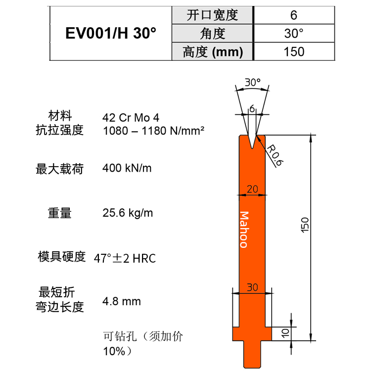 通快折彎下模 V6 EV001/H 30°