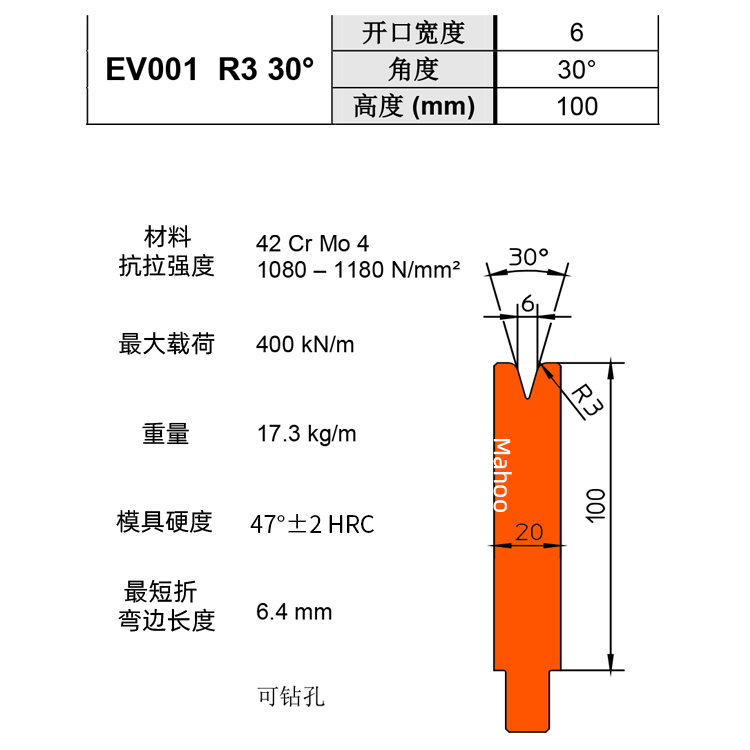 通快折彎下模 V6 EV001 R3 30°