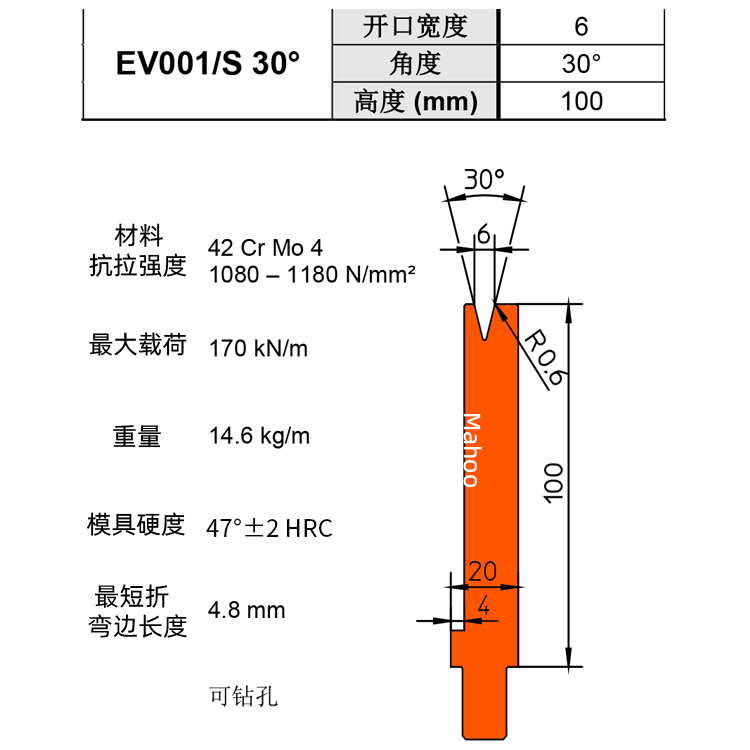 通快折彎下模 V6 EV001/S 30°