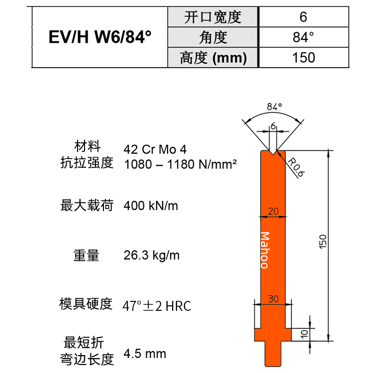 通快折彎下模 V6 EVIH W6/84