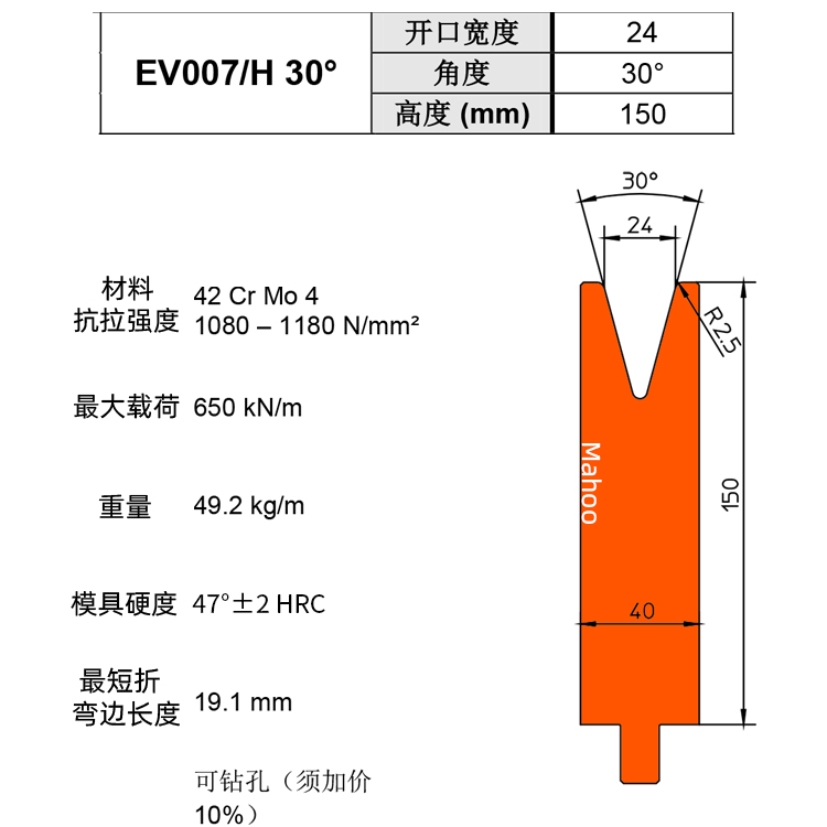 通快折彎下模 V24 EV007/H 30°