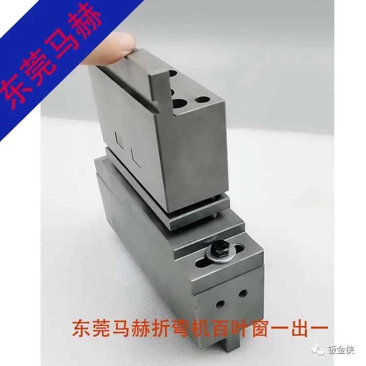 東莞馬赫數(shù)控折彎?rùn)C(jī)用折彎?rùn)C(jī)百葉窗模具